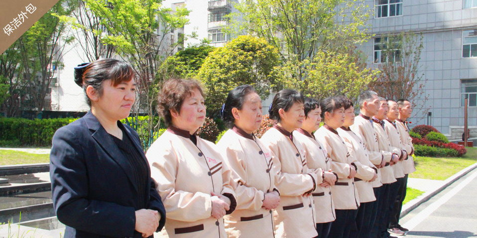 保潔外包