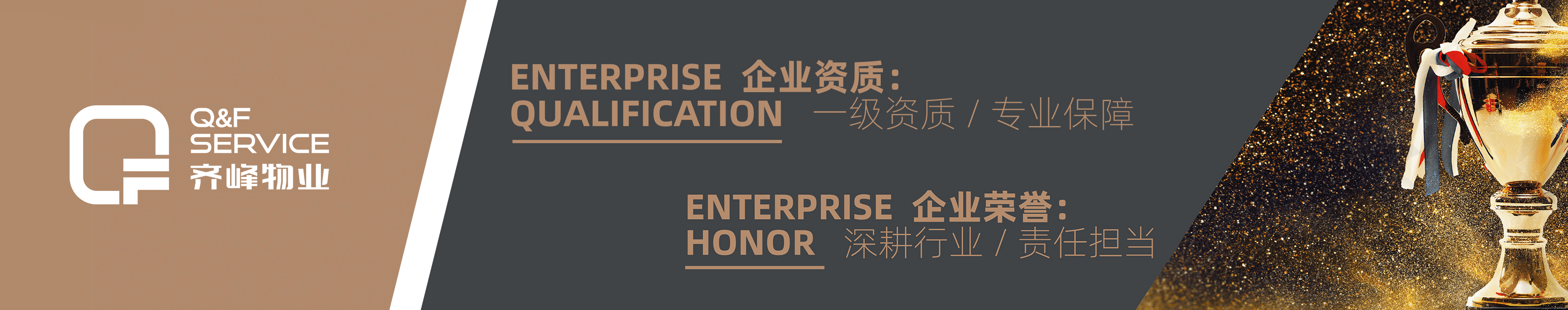 齊峰物業(yè)企業(yè)資質(zhì)