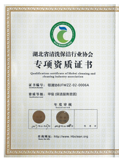 保潔外包甲級(jí)專(zhuān)項(xiàng)資質(zhì)