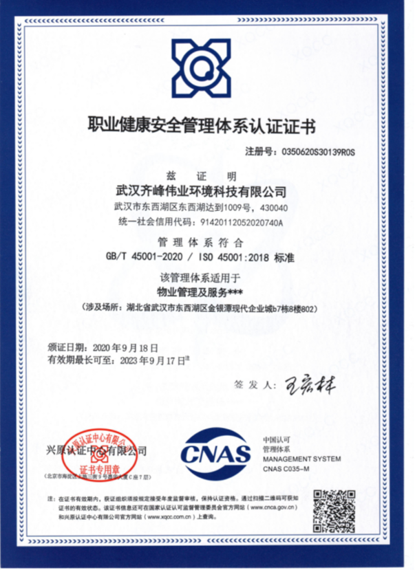 職業(yè)健康安全管理體系認證