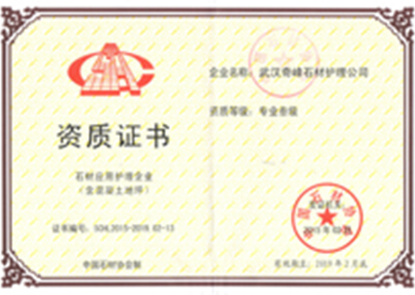 資質(zhì)證書(shū)
