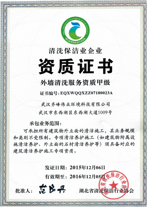外墻清洗服務(wù)資質(zhì)甲級(jí)