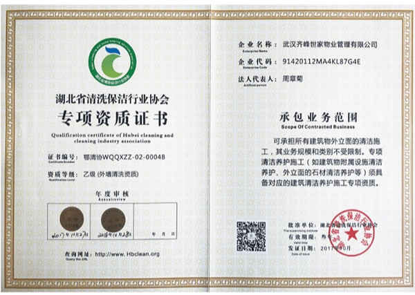 清洗保潔企業(yè)一級(jí)資質(zhì)