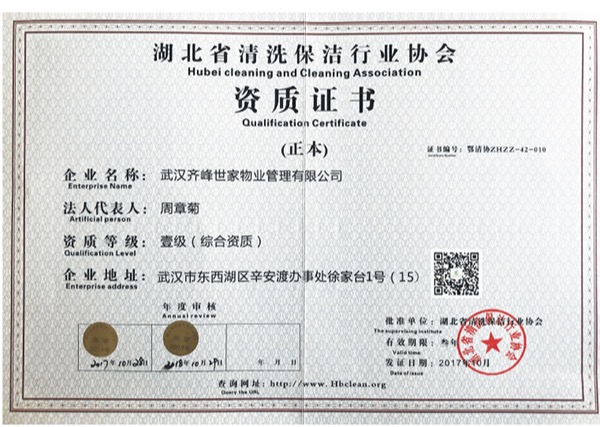 石材清洗資質(zhì)甲級(jí)