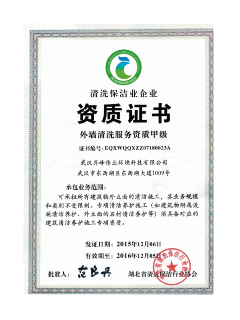外墻清洗甲級(jí)證書(shū)