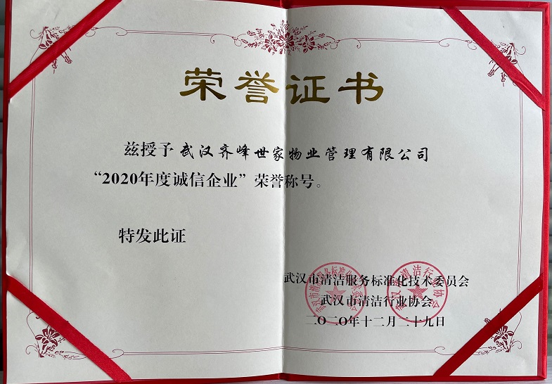 誠(chéng)信企業(yè)單位