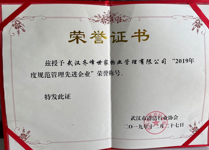 規(guī)范管理先進(jìn)單位