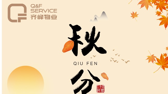 秋分|天氣轉(zhuǎn)涼，記得添衣