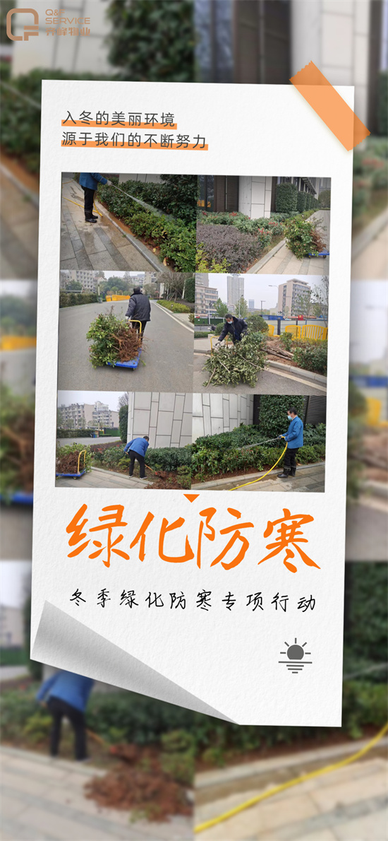 綠化防寒
